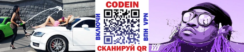 Codein напиток Lean (лин)  Поронайск 